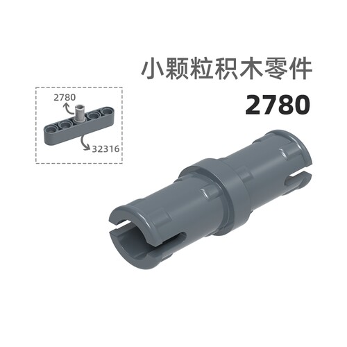 MOC小颗粒积木总汇国产零件兼容乐高2780紧轮轴轮轴