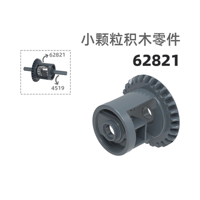MOC小颗粒积木总汇国产零件兼容乐高62821差速器齿轮