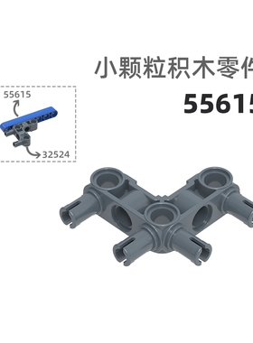 MOC小颗粒积木总汇国产零件兼容乐高55615 90°4轴5孔十字转轴