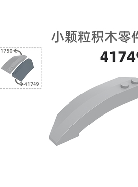 MOC小颗粒积木总汇国产零件兼容乐高41749右齿形下8孔齿形