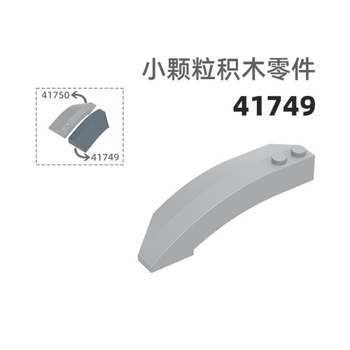 MOC小颗粒积木总汇国产零件兼容乐高41749右齿形下8孔齿形