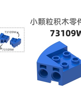 MOC小颗粒积木总汇国产零件兼容乐高73109W弧转角4孔左轮轴洞