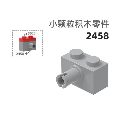 MOC小颗粒积木总汇国产零件兼容乐高2458高2孔单轴单轴