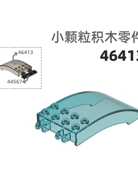 MOC小颗粒积木总汇国产零件兼容乐高46413弧形玻璃车窗玻璃