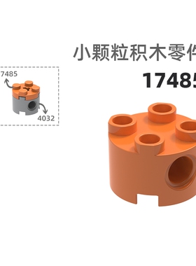 MOC小颗粒积木总汇国产零件兼容乐高17485高圆柱4孔带销孔
