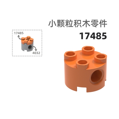 MOC小颗粒积木总汇国产零件兼容乐高17485高圆柱4孔带销孔