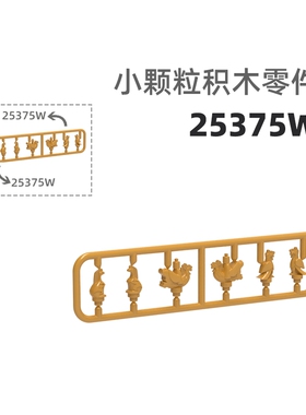 MOC小颗粒积木总汇国产零件兼容乐高25375W脊兽连板建筑配饰