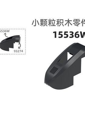 MOC小颗粒积木总汇国产零件兼容乐高15536W 4孔火车头火车