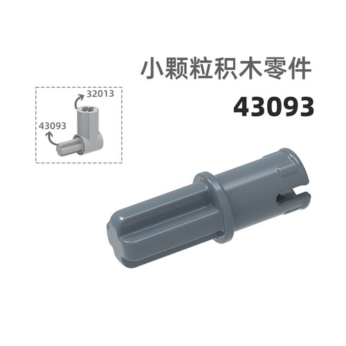 MOC小颗粒积木总汇国产零件兼容乐高43093十字转轴十字轮轴