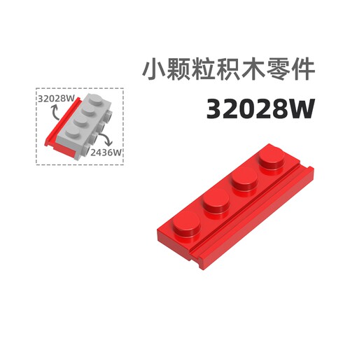 MOC小颗粒积木总汇国产零件兼容乐高32028W带槽矮长4孔带槽