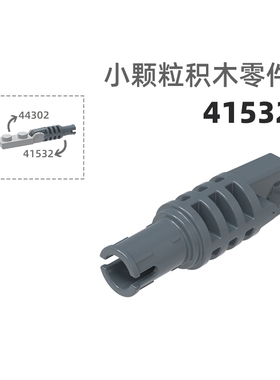 MOC小颗粒积木总汇国产零件兼容乐高41532带轴直把十字转轴