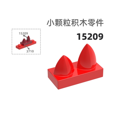 MOC小颗粒积木总汇国产零件兼容乐高15209竖牙2孔牙1孔