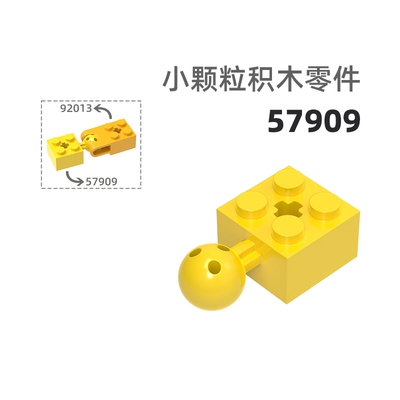 MOC小颗粒积木总汇国产零件兼容乐高57909高4孔球关节关节接口