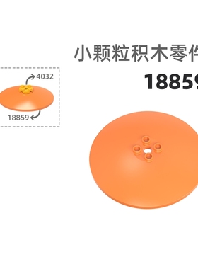 MOC小颗粒积木总汇国产零件兼容乐高18859圆形宽8孔圆形