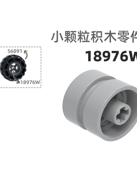 MOC小颗粒积木总汇国产零件兼容乐高18976W十字孔中轮毂车轮