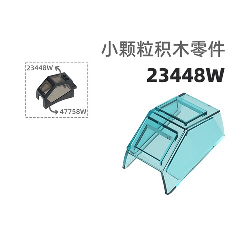 MOC小颗粒积木总汇国产零件兼容乐高23448W武直十机舱玻璃战斗机
