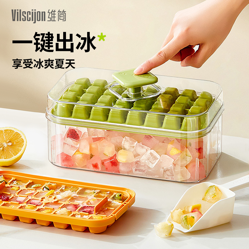 【一键出冰】维简冰块模具按压式