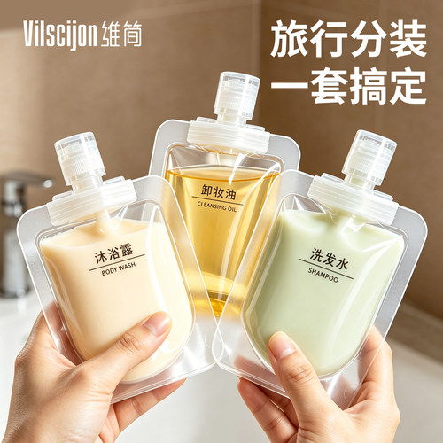 旅行分装袋沐浴露洗发水化妆品洗面奶液体化分装瓶旅游便携套装