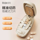 分药器二分之一精准切药器三分四分之一优甲乐药品分割剪药片神器