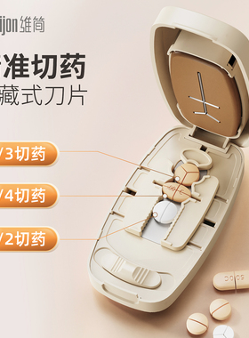 分药器二分之一精准切药器三分四分之一优甲乐药品分割剪药片神器