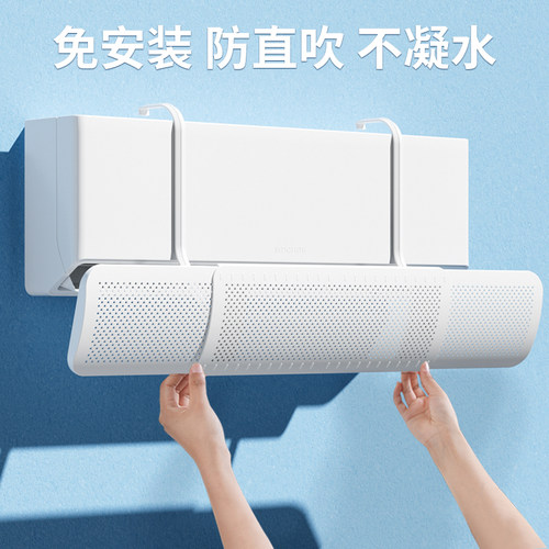 【好用不贵】空调挡风板防直吹
