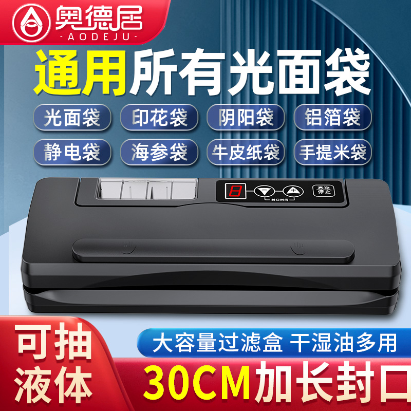 奥德居不挑袋真空封口机防静电海参商用保鲜食品包装机家用铝箔袋