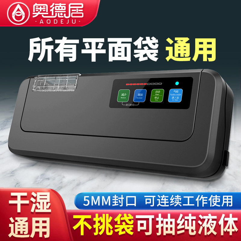 奥德居不挑袋真空封口机无需专用袋商用保鲜食品包装机家用铝箔袋