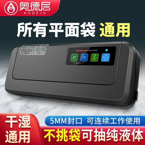奥德居全自动封包商用抽真空压缩