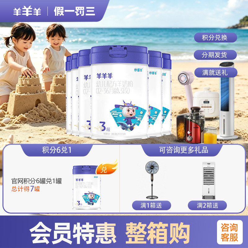 【会员整箱购】羊羊羊旗舰店羊羊羊奶粉婴幼儿羊奶粉1段2段3段