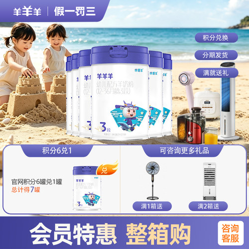 【会员专享整箱】羊羊羊奶粉6罐