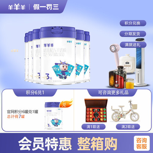 【会员专享整箱】羊羊羊奶粉6罐