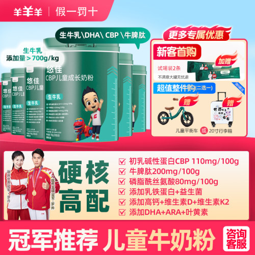 贝提力CBP儿童成长奶粉牛脾肽