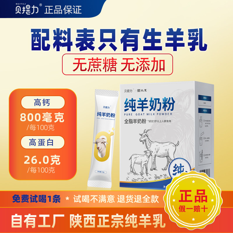 【9月12日期】陕西纯羊奶粉成人无蔗糖高钙高蛋白中老年奶粉正品