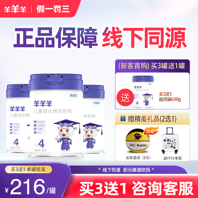 羊羊羊儿童成长绵羊奶粉650g