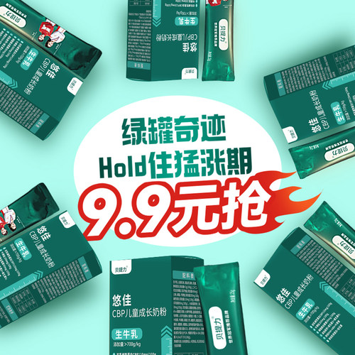 【新】 羊羊羊贝提力儿童奶粉牛脾肽儿童成长奶粉独立包装4条