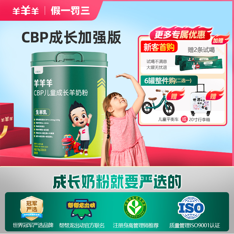 贝提力儿童羊奶粉CBP成长奶粉