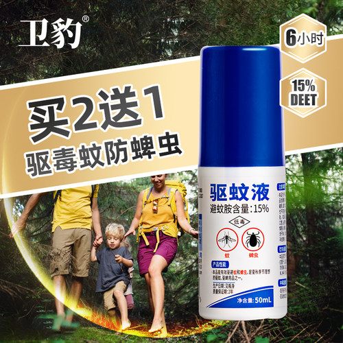 买二发三正品卫豹驱蚊液