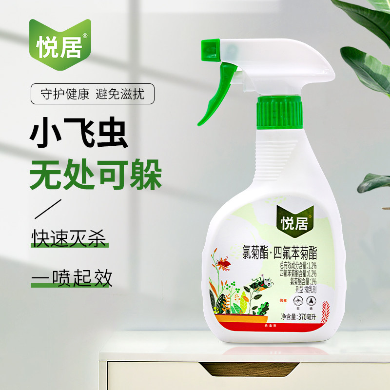 悦居家用灭伊蚊大花蚊喷雾卫生间垃圾桶小飞虫杀虫剂室内灭杀蚊蝇