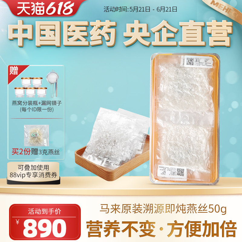 即炖燕窝meheco马来西亚溯源燕窝正品孕妇滋补品立炖燕丝燕碎50克