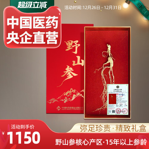 野山参礼盒装人参长白山余脉嘉荷