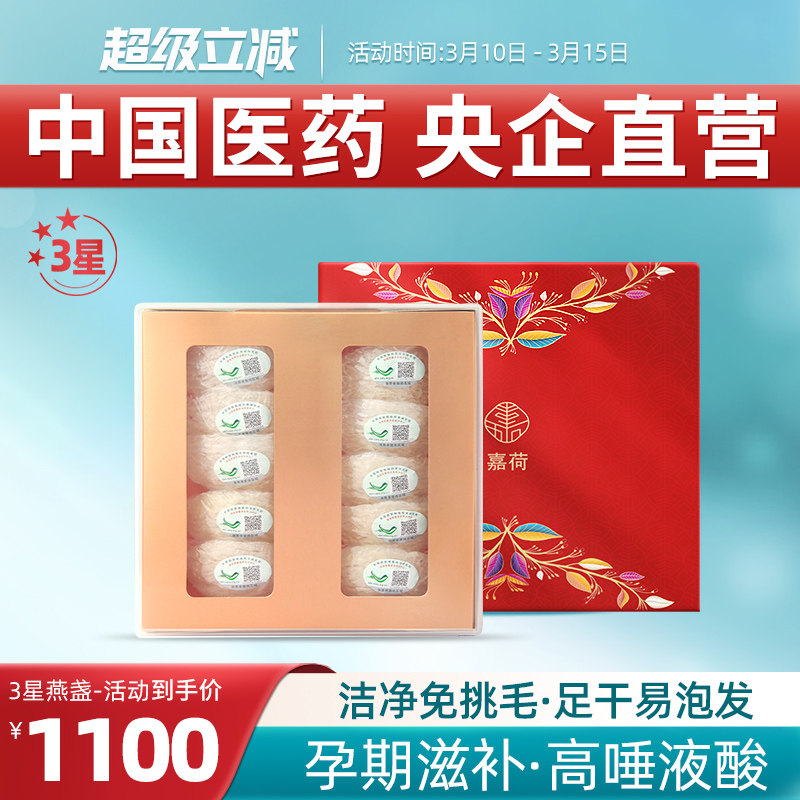 3星嘉荷马来原装进口溯源正品孕妇滋补燕窝送礼干燕盏燕窝礼盒50g