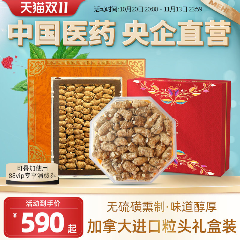 央企国药加拿大圆粒头整枝进口西洋参段花旗参送礼嘉荷正品礼盒装