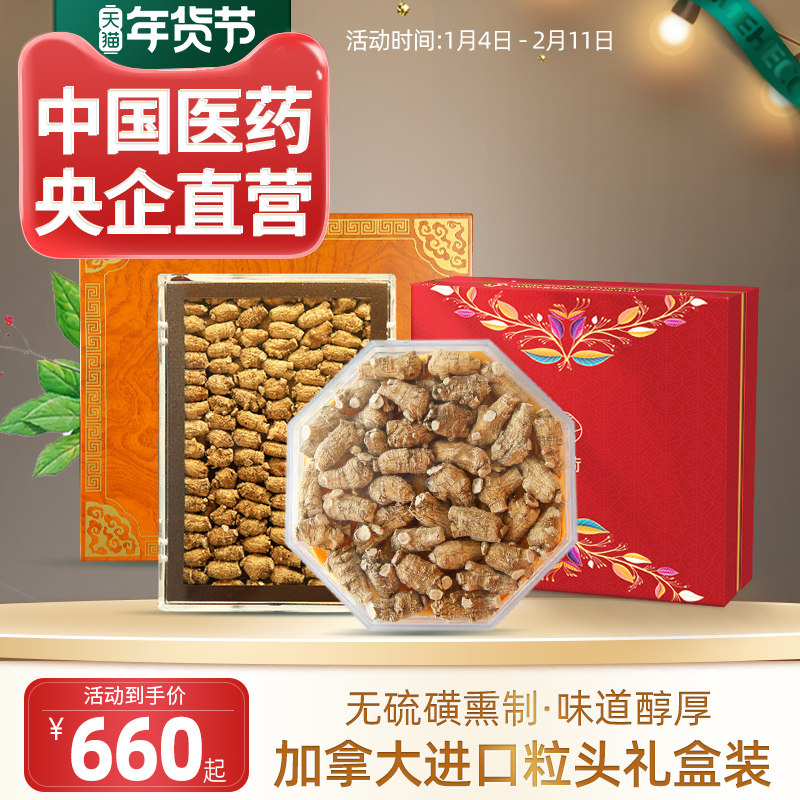 年货礼盒】央企国药加拿大圆粒头整枝进口西洋参段花旗参送礼正品