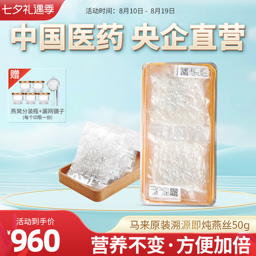 即炖马来西亚溯源燕窝meheco