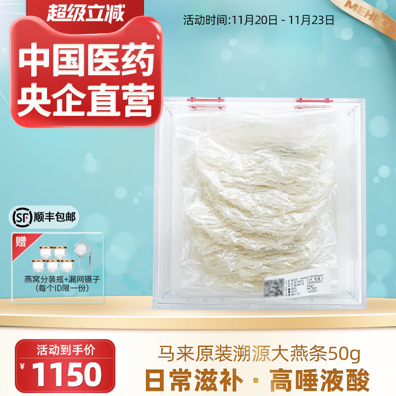马来西亚大燕条干盏片国药央企正品溯源免挑毛孕妇滋补干燕窝50g