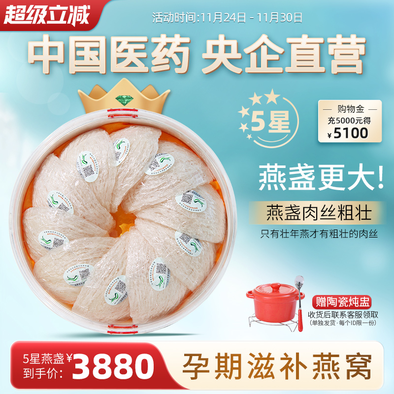 中国医药壮年燕盏高唾液酸马来原装孕妇滋补干燕窝100g