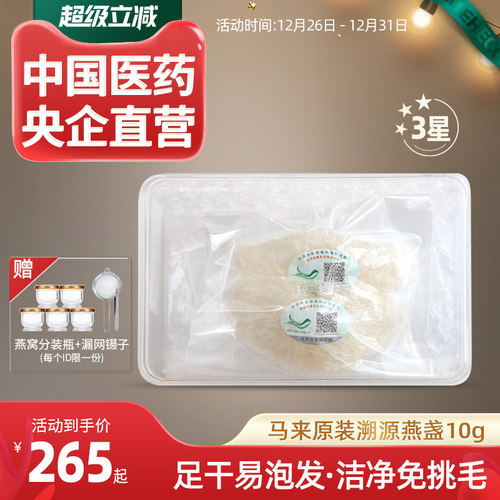 嘉荷马来西亚干燕盏孕期滋补燕窝