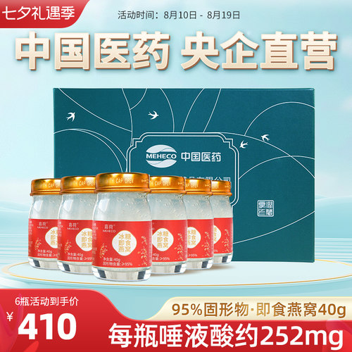 嘉荷孕妇滋补溯源码浓缩即食燕窝