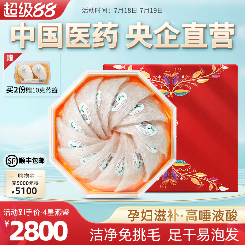 原装进口礼盒马来西亚溯源码燕窝