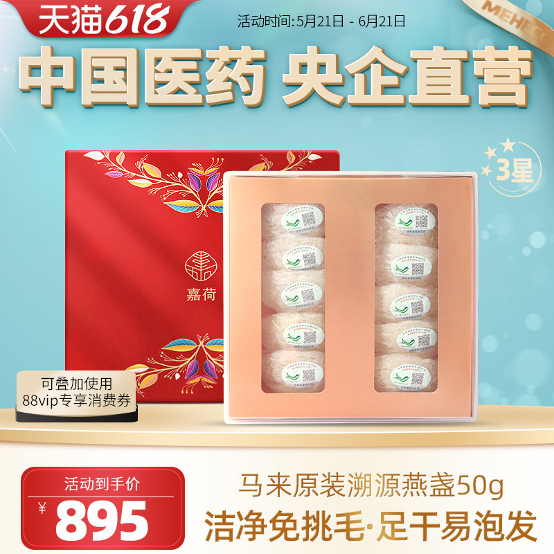 3星嘉荷马来原装进口溯源正品孕妇滋补燕窝送礼干燕盏燕窝礼盒50g